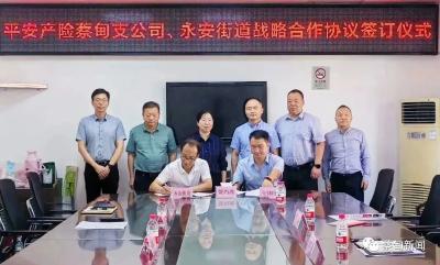中国平安财产保险股份有限公司蔡甸支公司落户永安街道