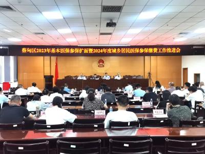抓紧参保！2024年度蔡甸区城乡居民医保开始缴纳