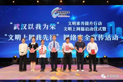 文明上网我先行 蔡甸区启动“武汉以我为荣”文明素养提升行动“文明上网篇”活动