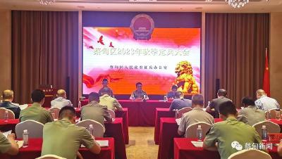  蔡甸区召开2023年秋季征兵定兵会 百余名新兵入伍