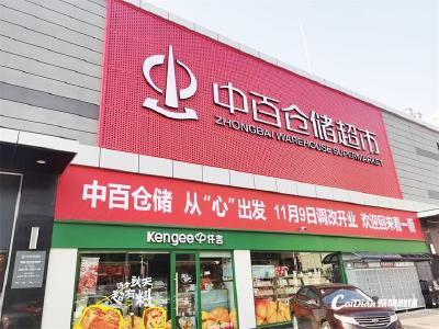  对标胖东来 中百仓储蔡甸店“焕新”迎客