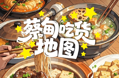 端午开启美食之旅！来蔡甸，体味舌尖上的快乐