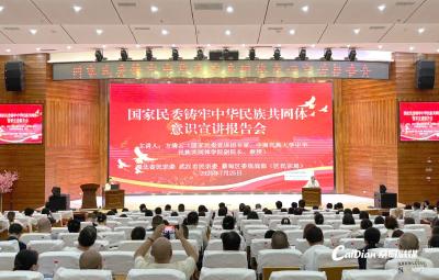 国家民委铸牢中华民族共同体意识宣讲团走进蔡甸区