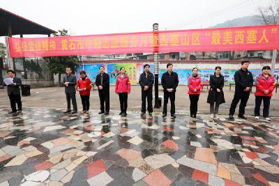 黄石市巾帼志愿服务月暨西塞山区“最美西塞人”志愿服务启动式隆重举行