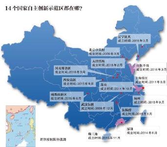 国务院：新设3个国家自主创新示范区