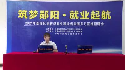 郧阳高校毕业招聘会