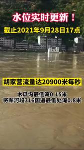 #安全转移 水位突破185米！胡家营镇已安全转移群众500多人！#防汛