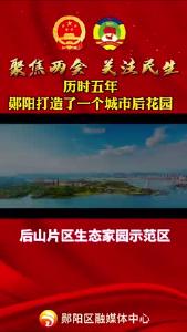 #聚焦两会关注民生 郧阳这五年，打造了一个城市后花园！#发展变化 