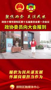 #聚焦两会关注民生 政协委员向大会报到，主播带你揭秘大会资料袋！