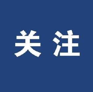 事关元旦、春节！十堰疾控最新发布！