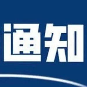 春节过完了 又是开学季 市教育局重要通知！
