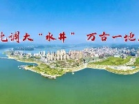 南水北调大水井  万古一地大郧阳