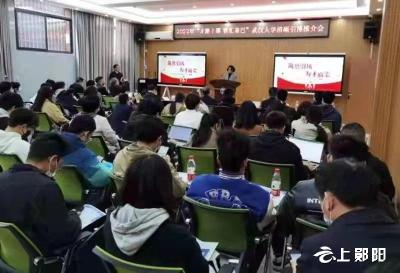 郧阳区赴武汉大学开展招才引智工作