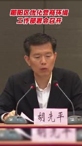 #营商环境优化 “免申即享”方面郧阳将有大突破！