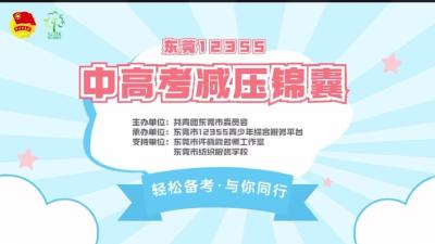 中高考减压锦囊