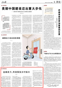 金融发力，有效服务乡村振兴（治理者说）