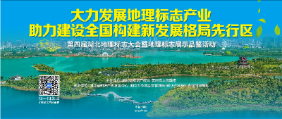 地标大会丨请为郧阳投票！第四届湖北地理标志大会视频展播活动来啦