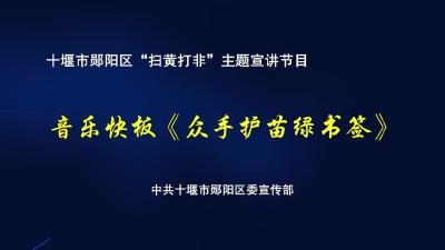 众手护苗绿书签