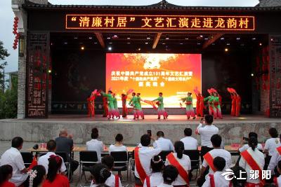 柳陂镇龙韵村举行“清廉村居”文艺汇演