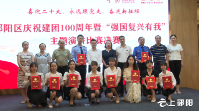 郧阳区举办庆祝中国共青团成立100周年主题演讲赛