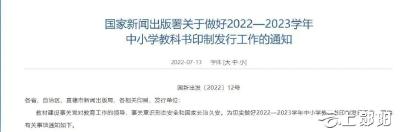 国家新闻出版署发布通知：切实规范中小学教科书市场秩序