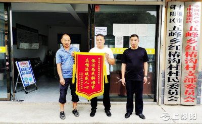村民抖音点赞红椿沟村：成功调解打工村民工资纠纷 村委会获赠锦旗