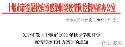 十堰2022年秋季开学时间确定！还有这些要求→