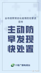 战“疫”当前，全体十堰人一定要做到这几点！