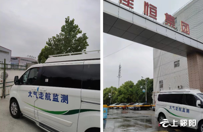 郧阳生态环境分局：走航监测 精准治污