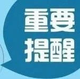 全国推广“落地检”！国庆出行要求来了