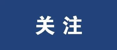 10月8日起，十堰人上班时间有变！