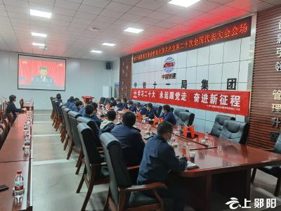 郧阳区工业企业收看党的二十大开幕会