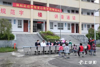 郧阳区人民检察院为高桥村学生送来“大礼包”