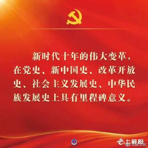 二十大报告金句