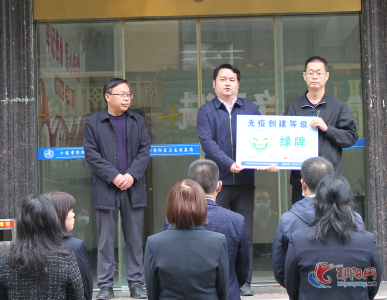 李海伦为区卫健局无疫创建授