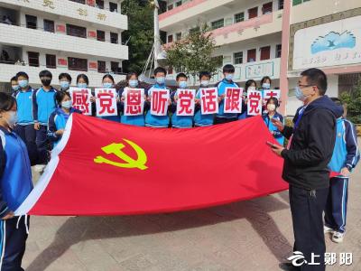 鲍峡中学：识党旗 学党史 喜迎二十大