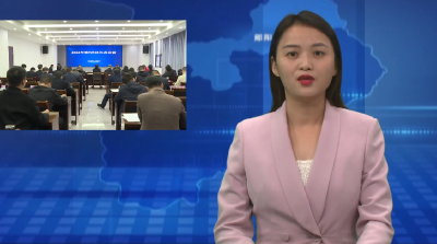 梅华主持召开区长办公会