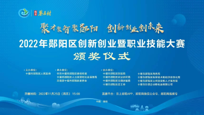 聚才聚智聚云阳  创新创业创未来