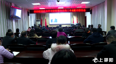 【学习贯彻党的二十大精神  宣讲进行时】 郧阳区财政局党员干部集中学习党的二十大精神