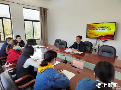 郧阳区委编办与田龙村联合开展支部主题党日活动