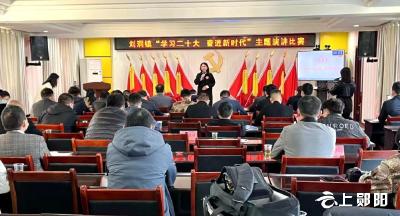【学习贯彻党的二十大精神】以讲促学 以学促行——刘洞镇举办“学习二十大 奋进新时代”主题演讲比赛