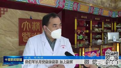 疫情之下，如何提高免疫力？郧阳籍老中医支招！