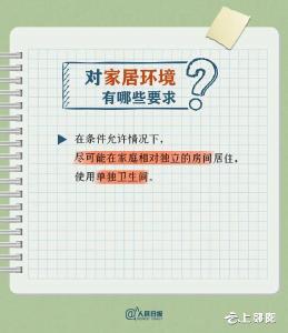 新冠感染者居家注意事项，这份手账说清楚了！