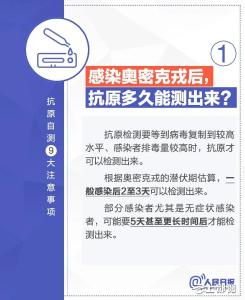 周知！抗原自测9大注意事项