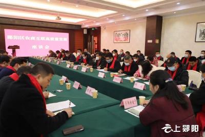 同心同向 共谋发展——郧阳区农商互联高质量发展座谈会召开