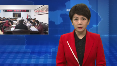 梅华主持召开区长办公会