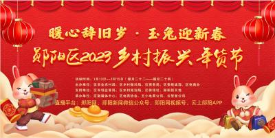 乡村振兴年货节