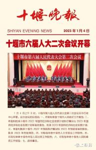 十堰市六届人大二次会议隆重开幕