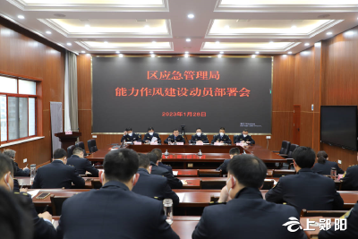 郧阳区应急管理局：作风建设在路上 能力提升再接续