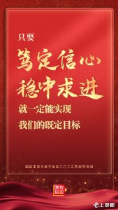 金句来了！国家主席习近平发表二〇二三年新年贺词